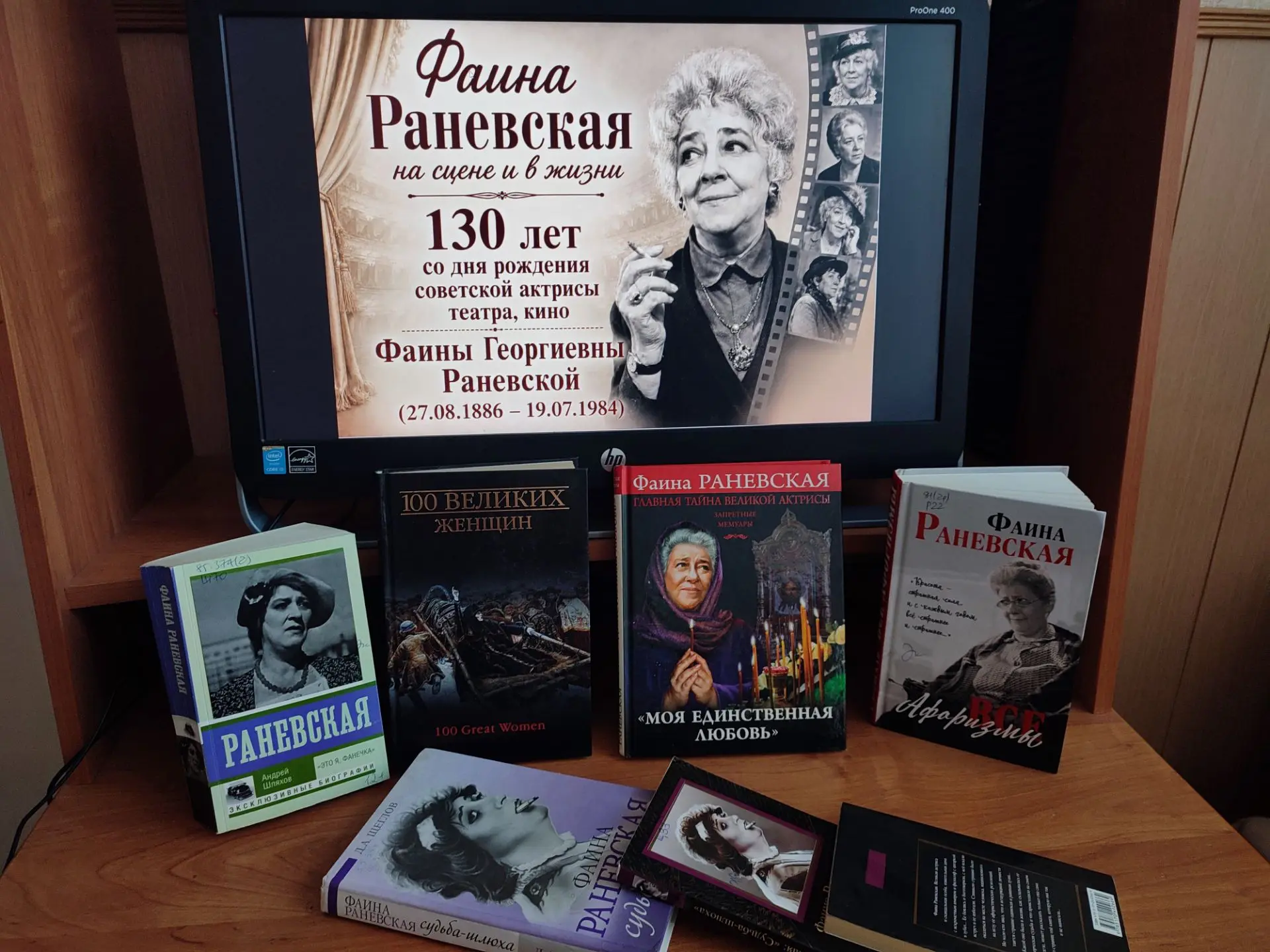 📚✨ К юбилею великой Фаины Раневской! ✨📚
