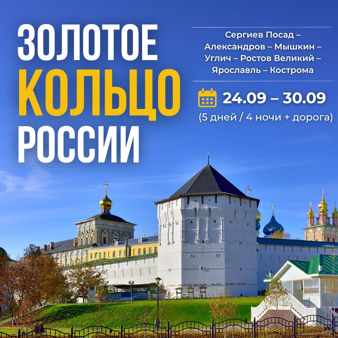🌿В дни духовного праздника — по дорогам святынь и истории России