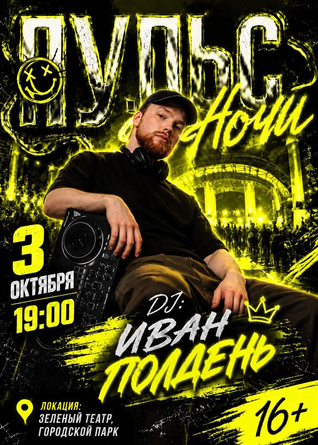 🪩ВЕЧЕРИНКА ПОД ОТКРЫТЫМ НЕБОМ🪩