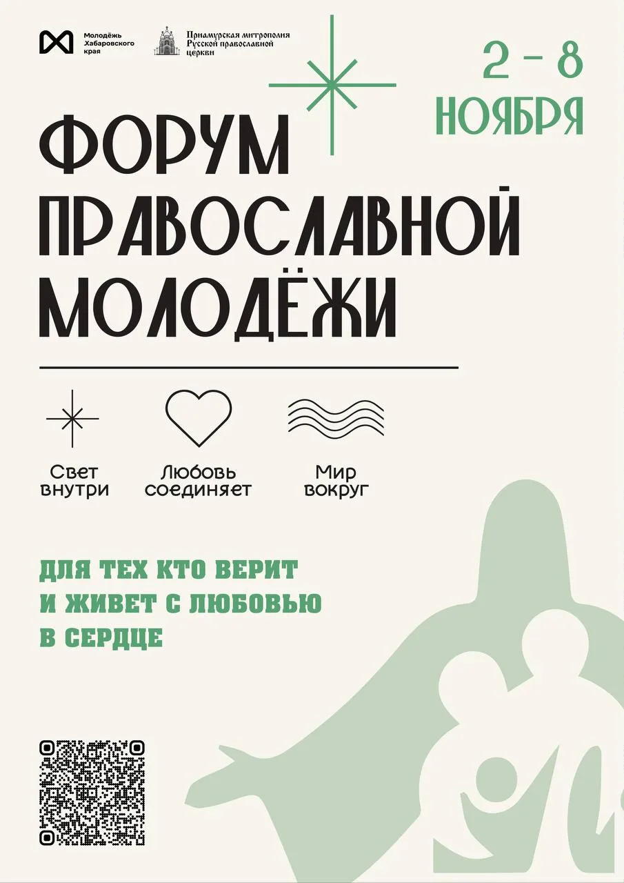 🌾Встречаемся на первом Форуме православной молодёжи