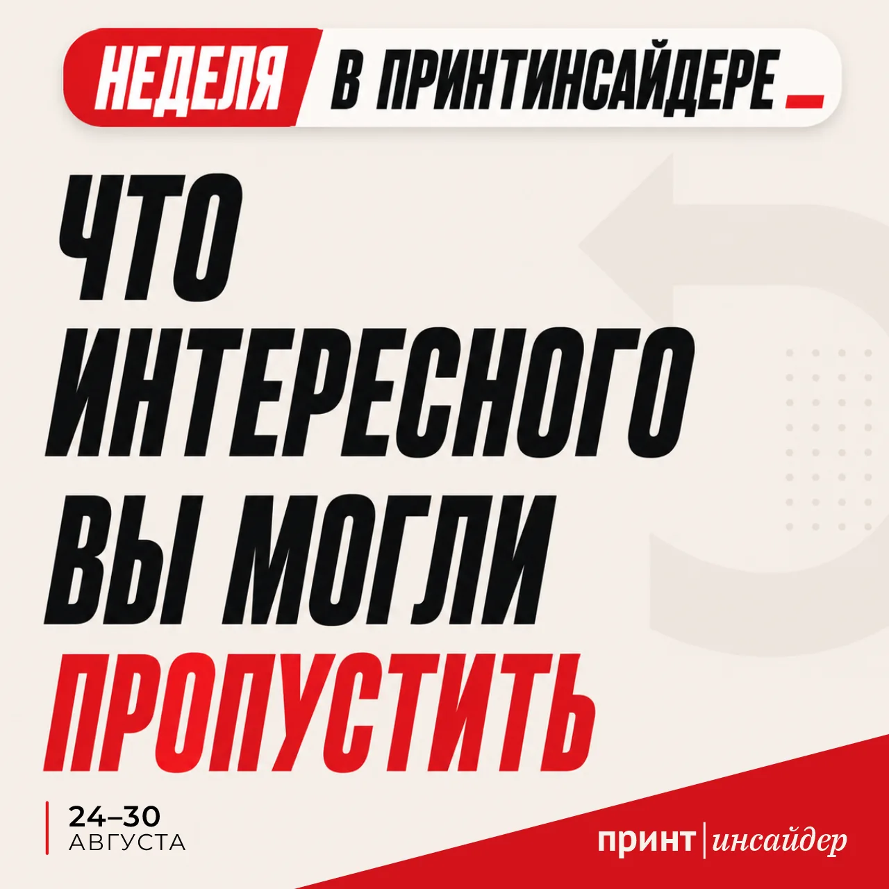 Что интересного вы могли пропустить на прошлой неделе