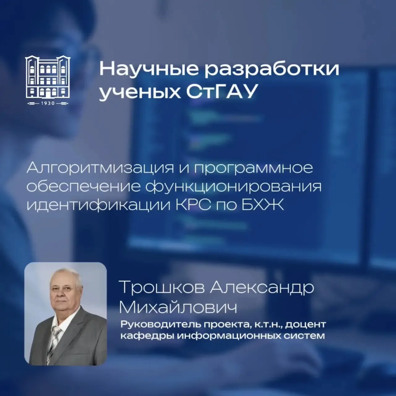Деятели науки СтГАУ 🔬  Продолжаем рубрику победителей выставки «HI-TECH». Новый день — новая разрабо