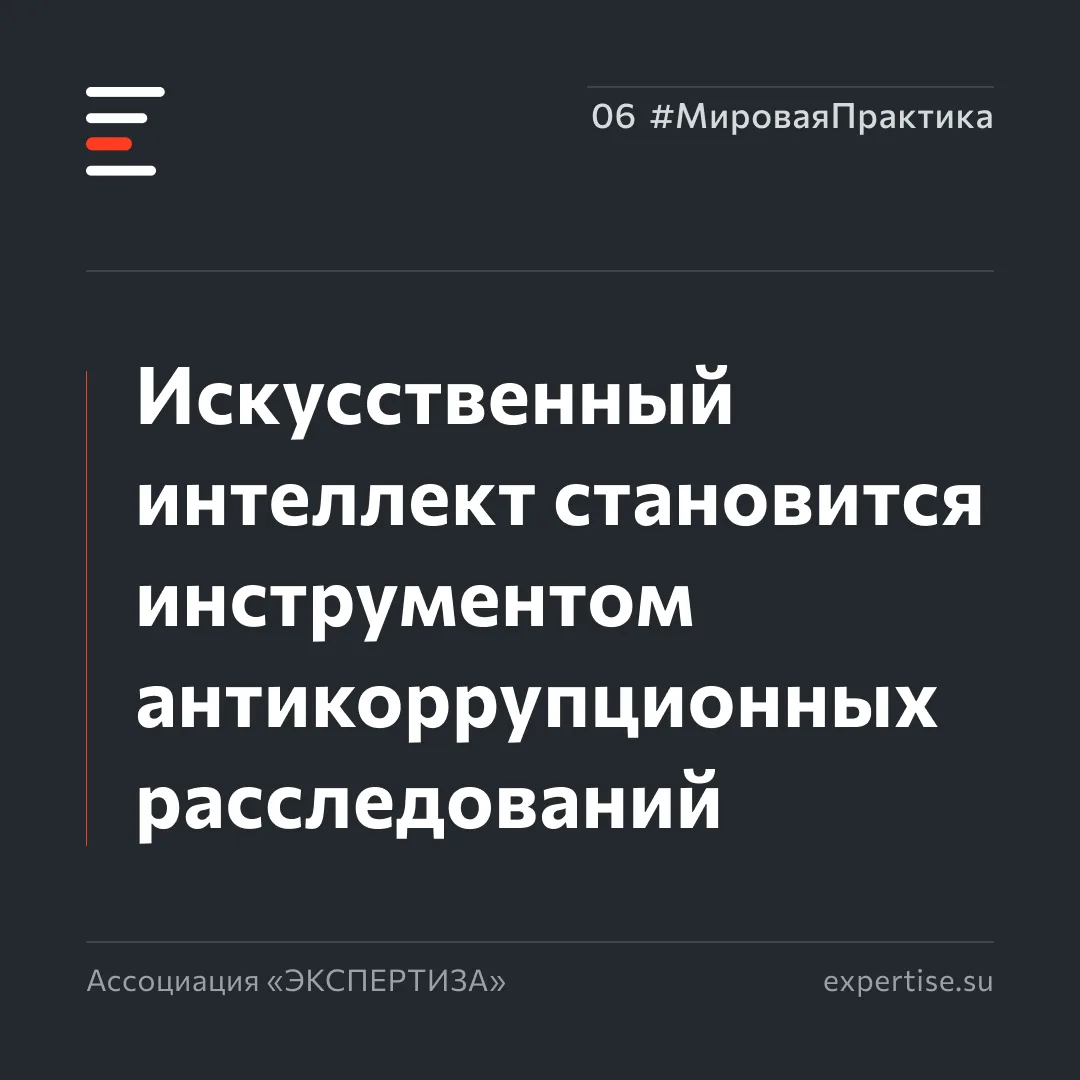 Независимая комиссия по борьбе с коррупцией Гонконга — ICAC — представила систему искус...