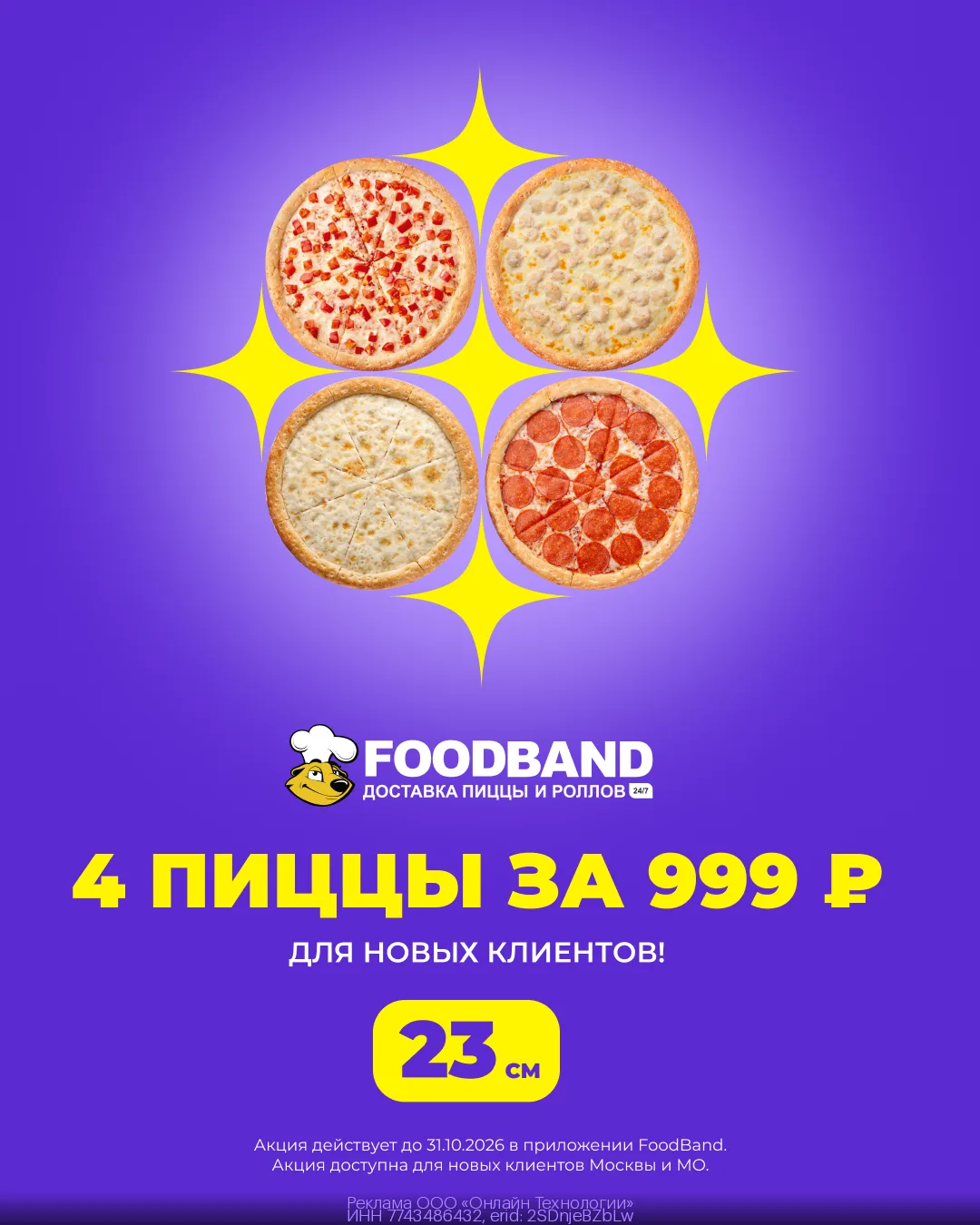 Выгодная доставка блюд из FoodBand🍕🍣