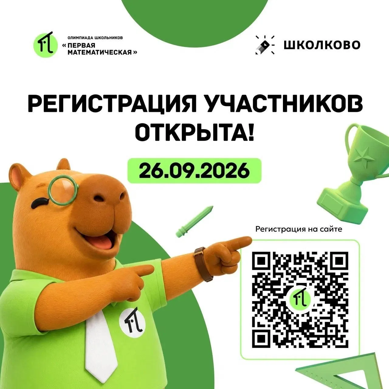 Открыта регистрация участников «Первой Математической»!