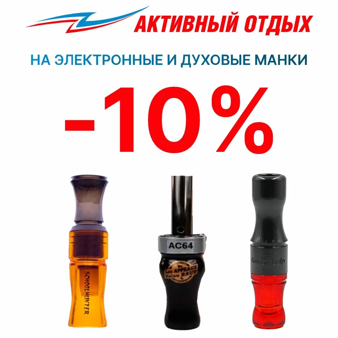 Манок есть? А если найдем? 🦆