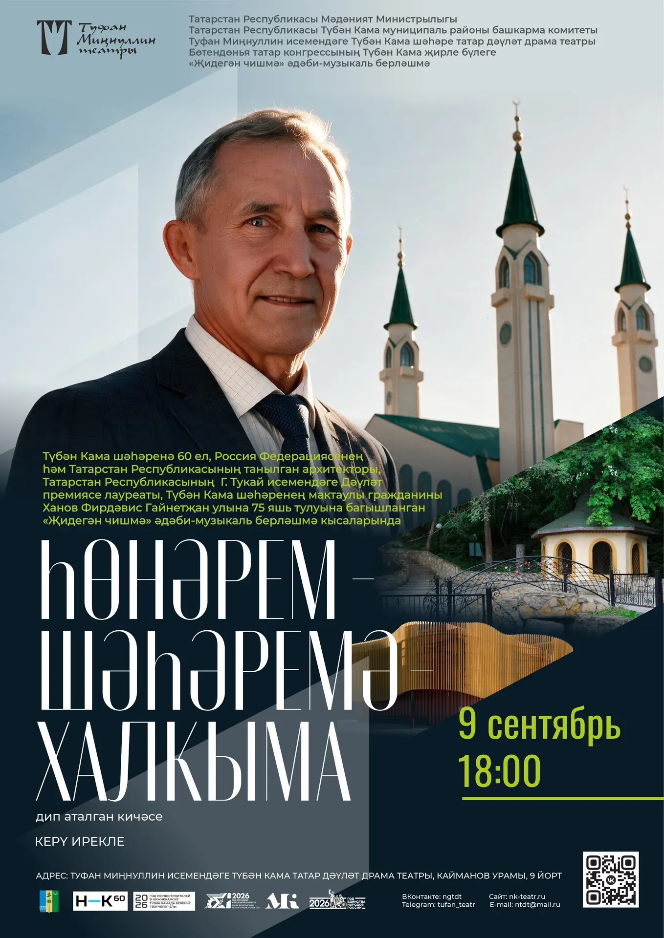 ҺӨНӘРЕМ — ШӘҺӘРЕМӘ—ХАЛКЫМА