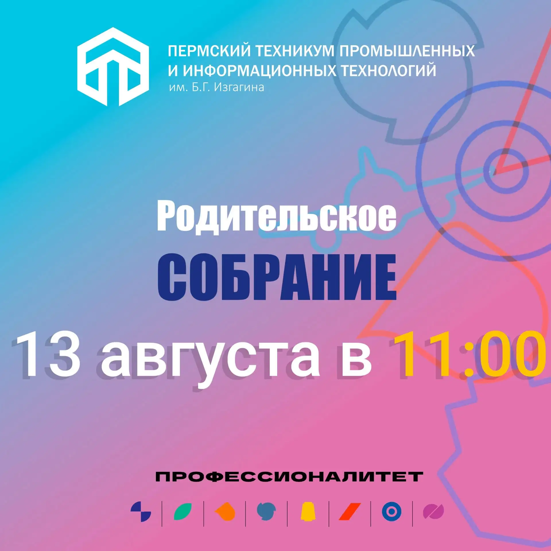 Уважаемые родители будущих абитуриентов 2026 года! 
 
Следующее родительское собрание состоится 13 а