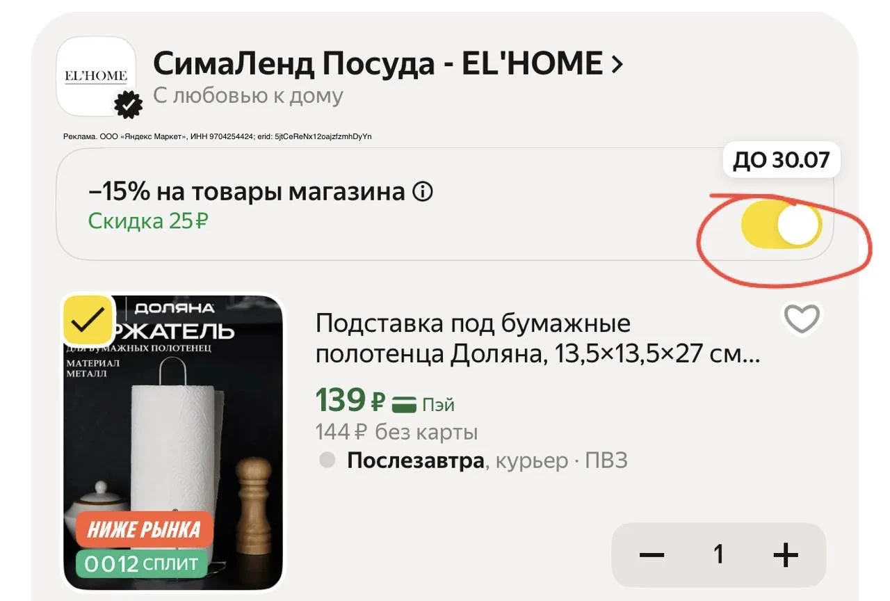 Подставка под полотенца