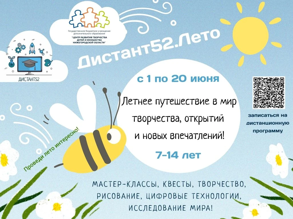 📣 Раскройте свои таланты этим летом, не выходя из дома!