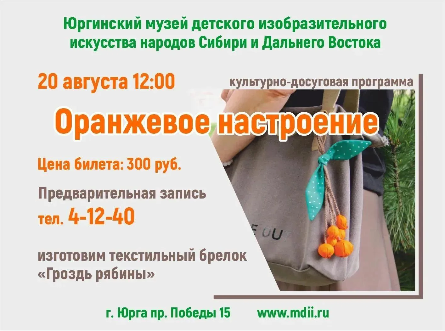 Культурно-досуговая программа «ОРАНЖЕВОЕ НАСТРОЕНИЕ»