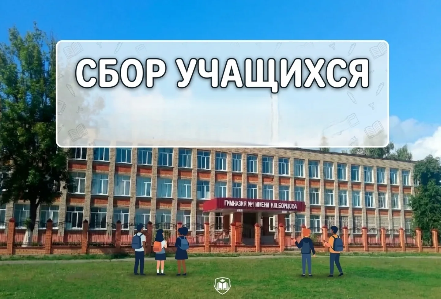 📢 ВНИМАНИЕ, ребята и родители! 🎒✨