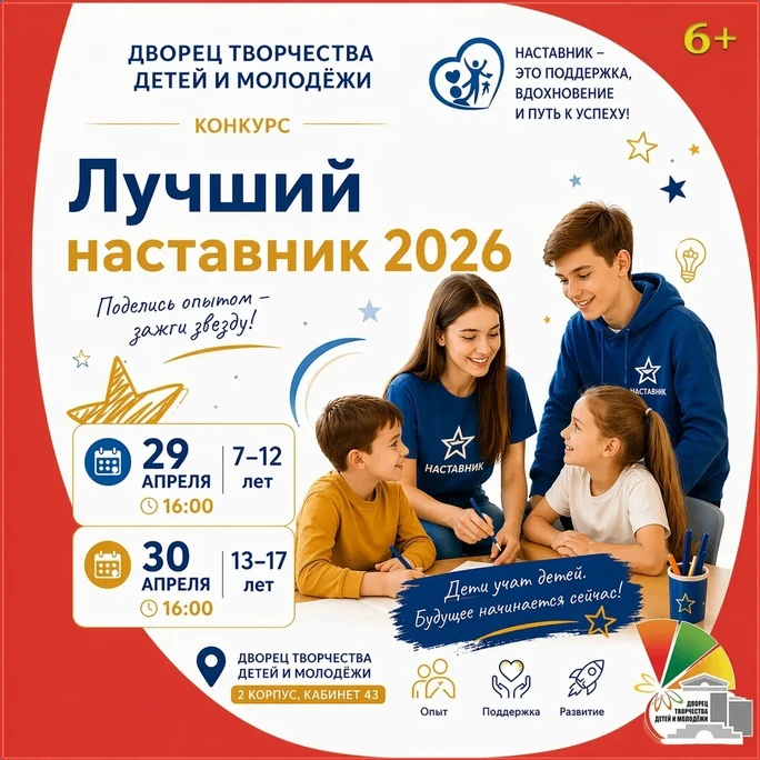 Уже завтра! Ждём педагогов и группу поддержки! Где: 2 корпус, 43 кабинет. Когда: 15:30 ...