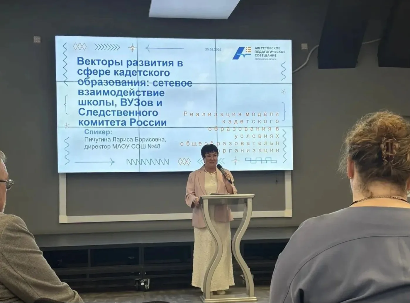 Опыт школы № 48 в развитии кадетского образования представлен на областном педагогическ...
