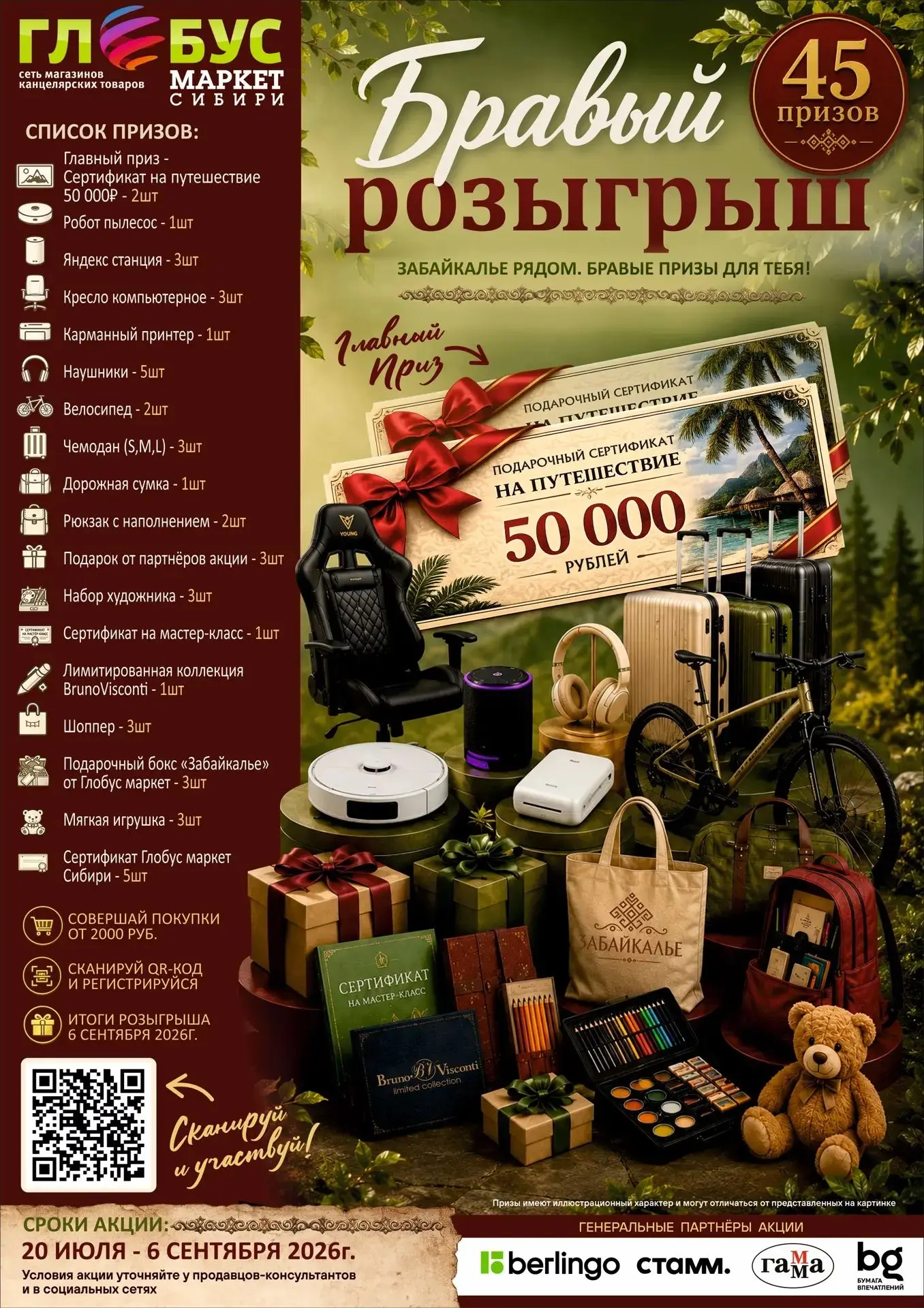 Акция «Бравый розыгрыш». Во всех магазинах «ГЛОБУС МАРКЕТ» 🥳🎈🤩🌏