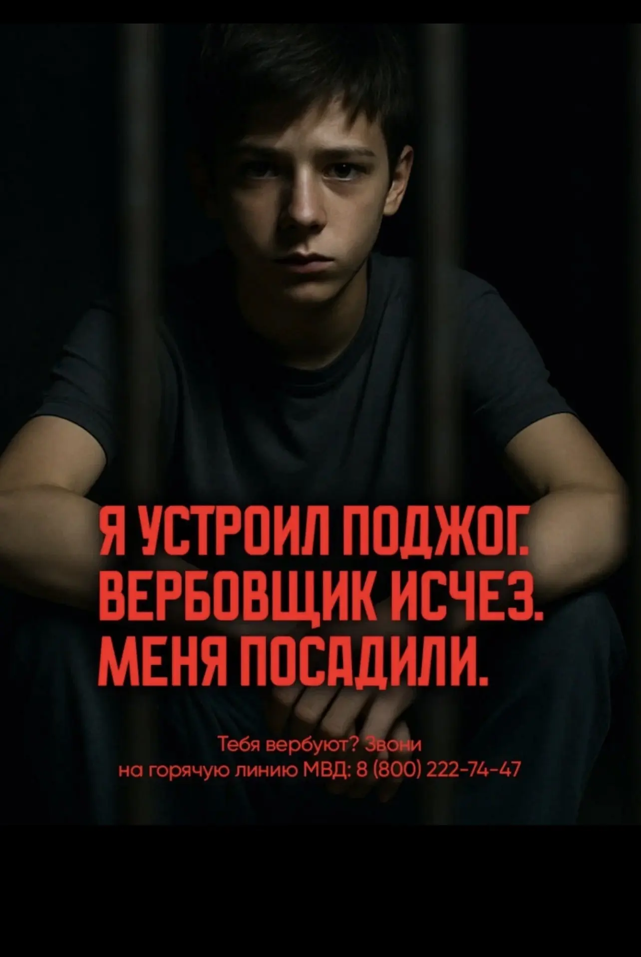 Вербовка среди несовершеннолетних ❗️