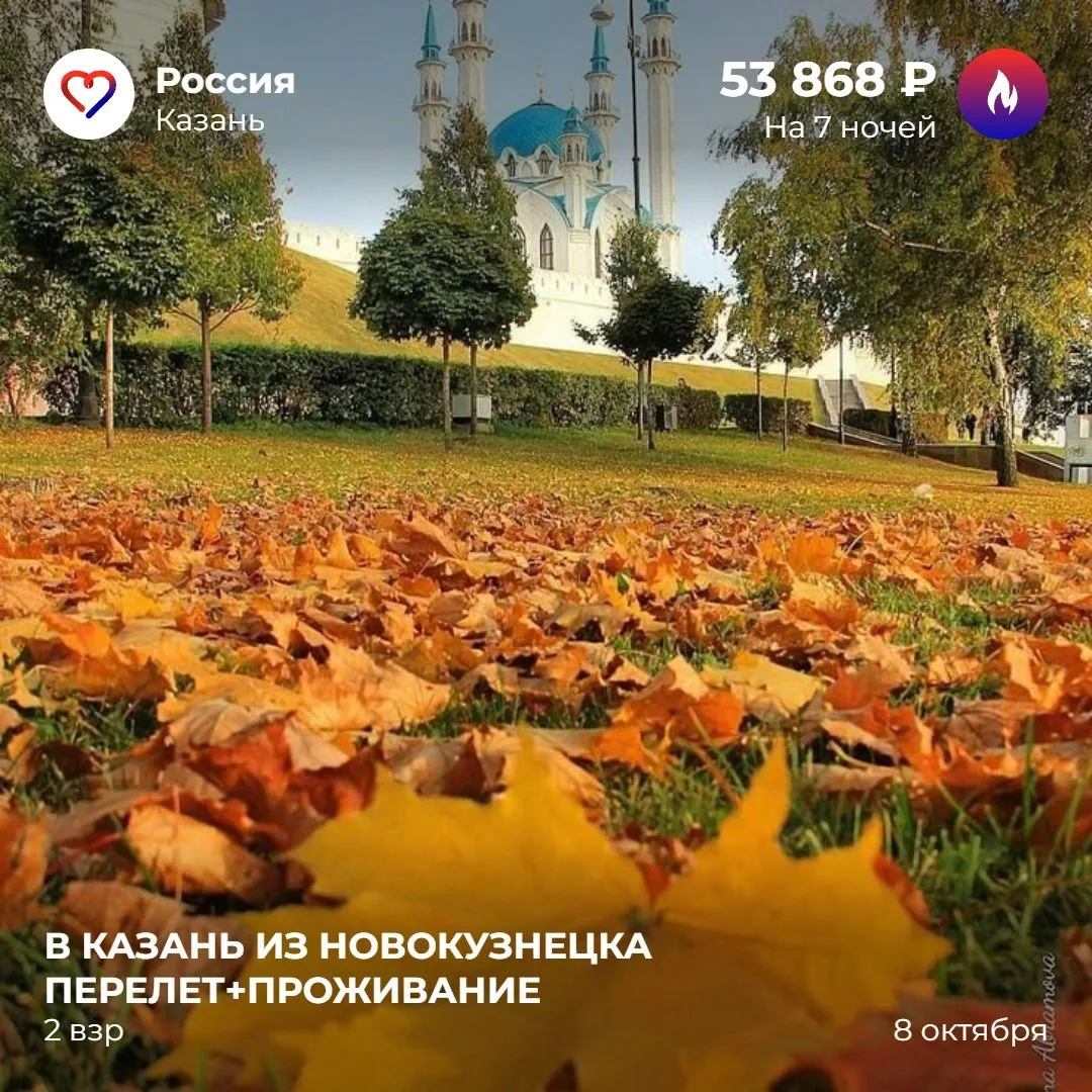В КАЗАНЬ ИЗ НОВОКУЗНЕЦКА