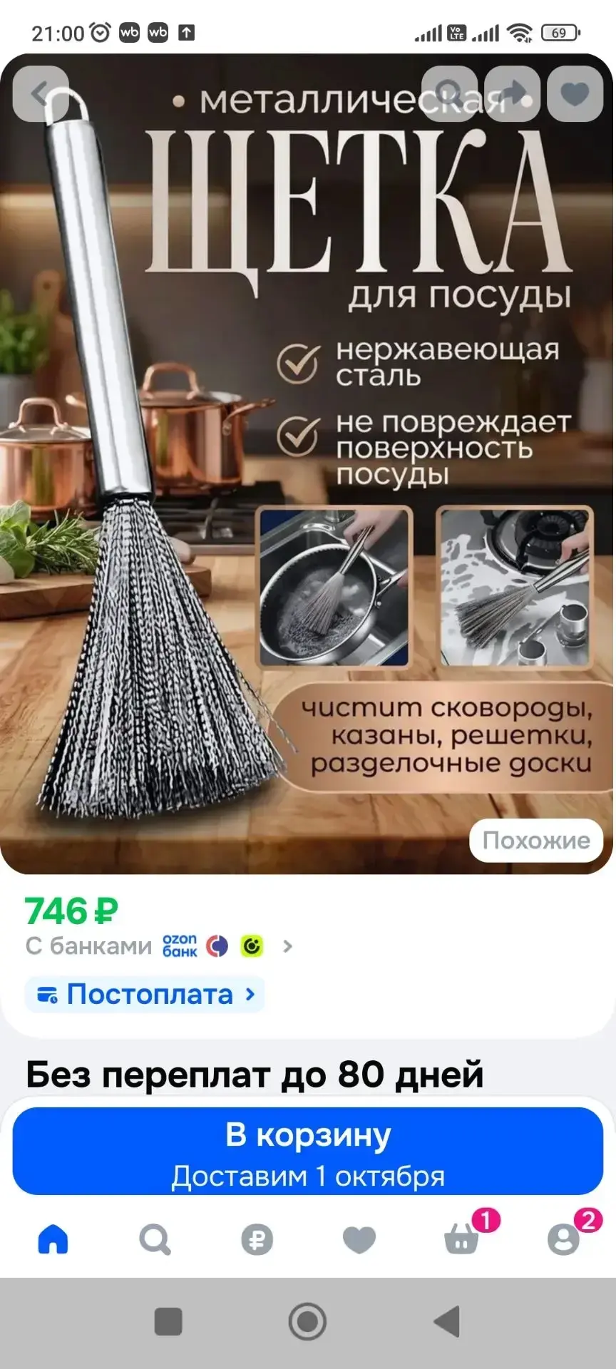 Металлическая щетка 👍🏼