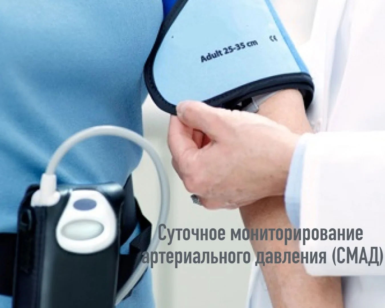 СМАД — это безопасный, безболезненный и крайне информативный метод, который помогает за...