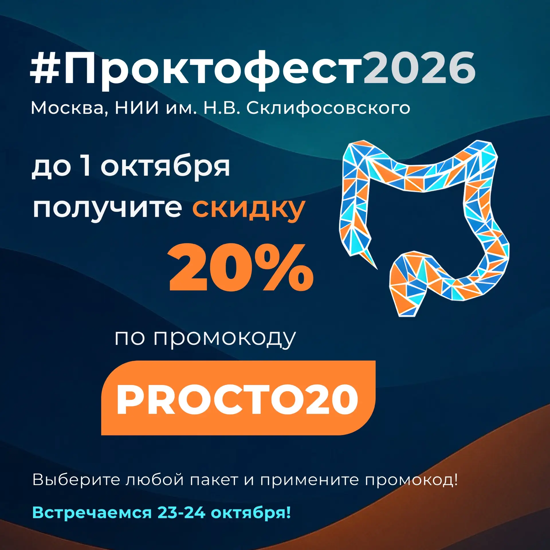 🔥 #Проктофест2026: два дня, которые меняют практику
