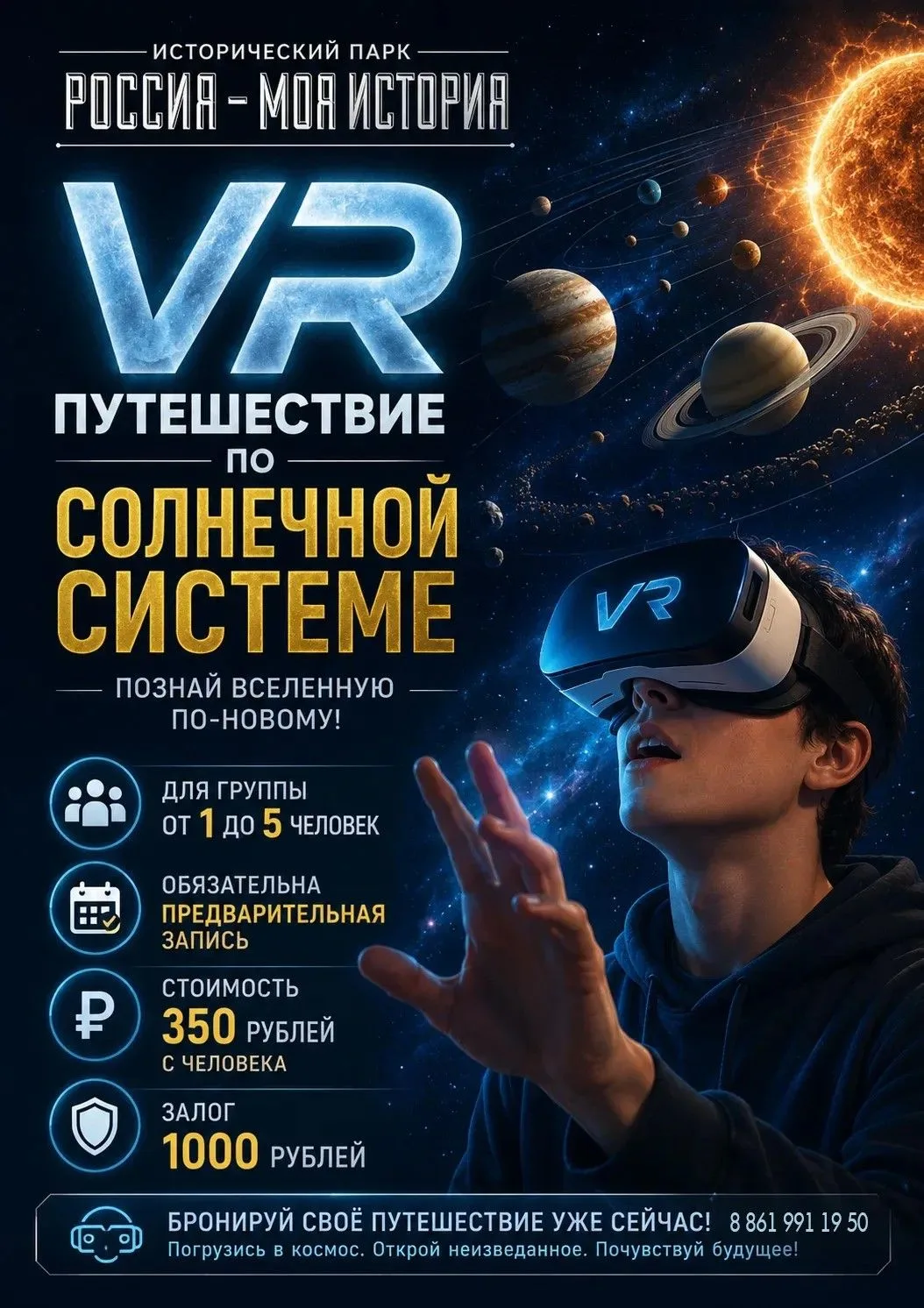 Исторический парк «Россия – моя история» приглашает Вас в уникальное VR-путешествие по Солнечной сис
