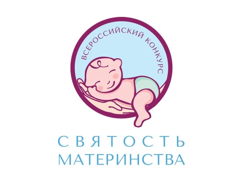 🎉Объявляем о Международном конкурсе «Святость материнства — 2026»! 🎉