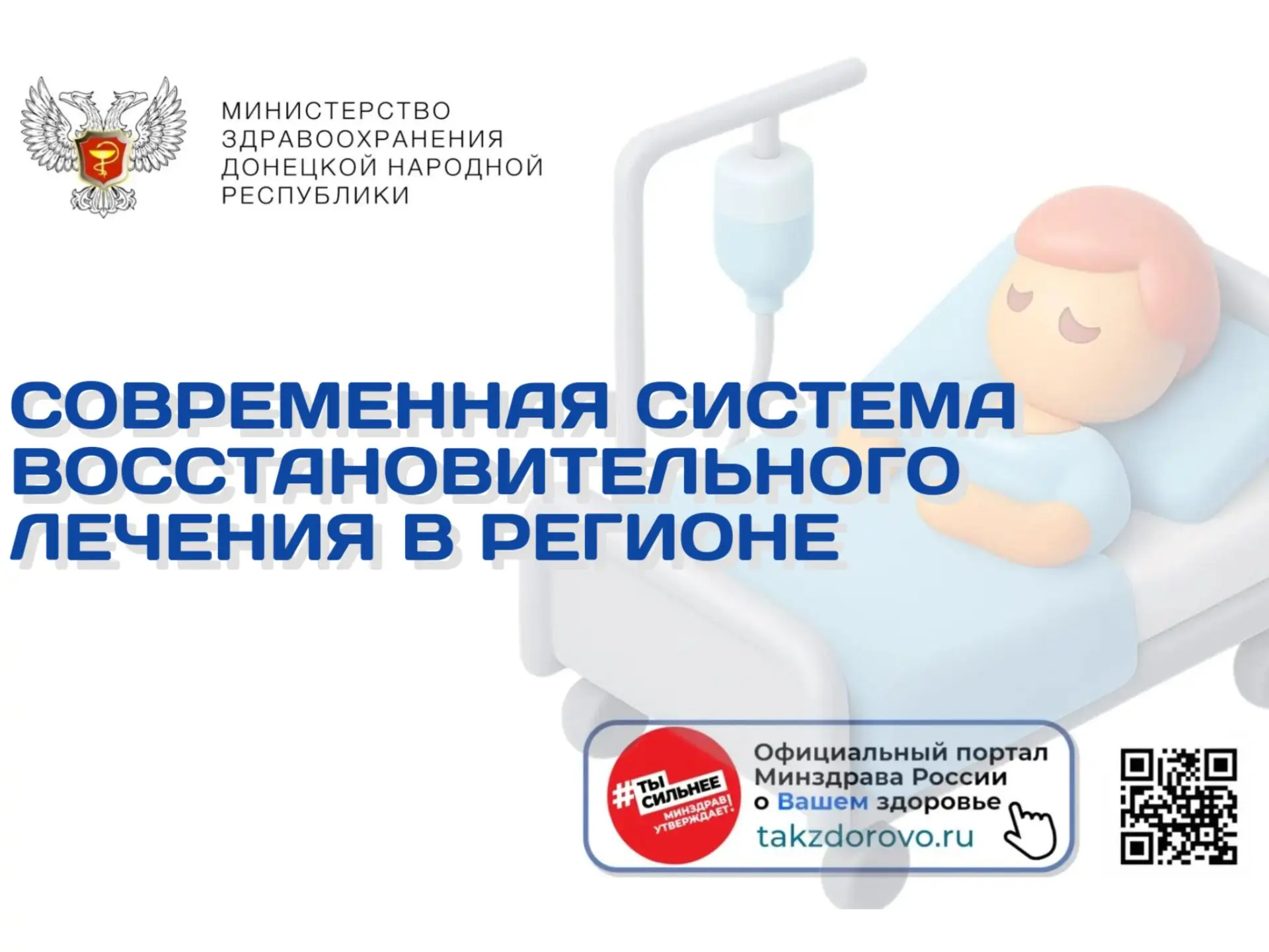 Современная система восстановительного лечения в регионе