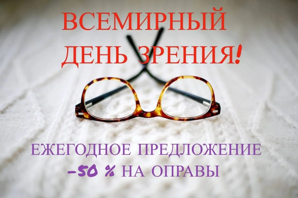 -50 % НА ВСЕ ОПРАВЫ 🎁