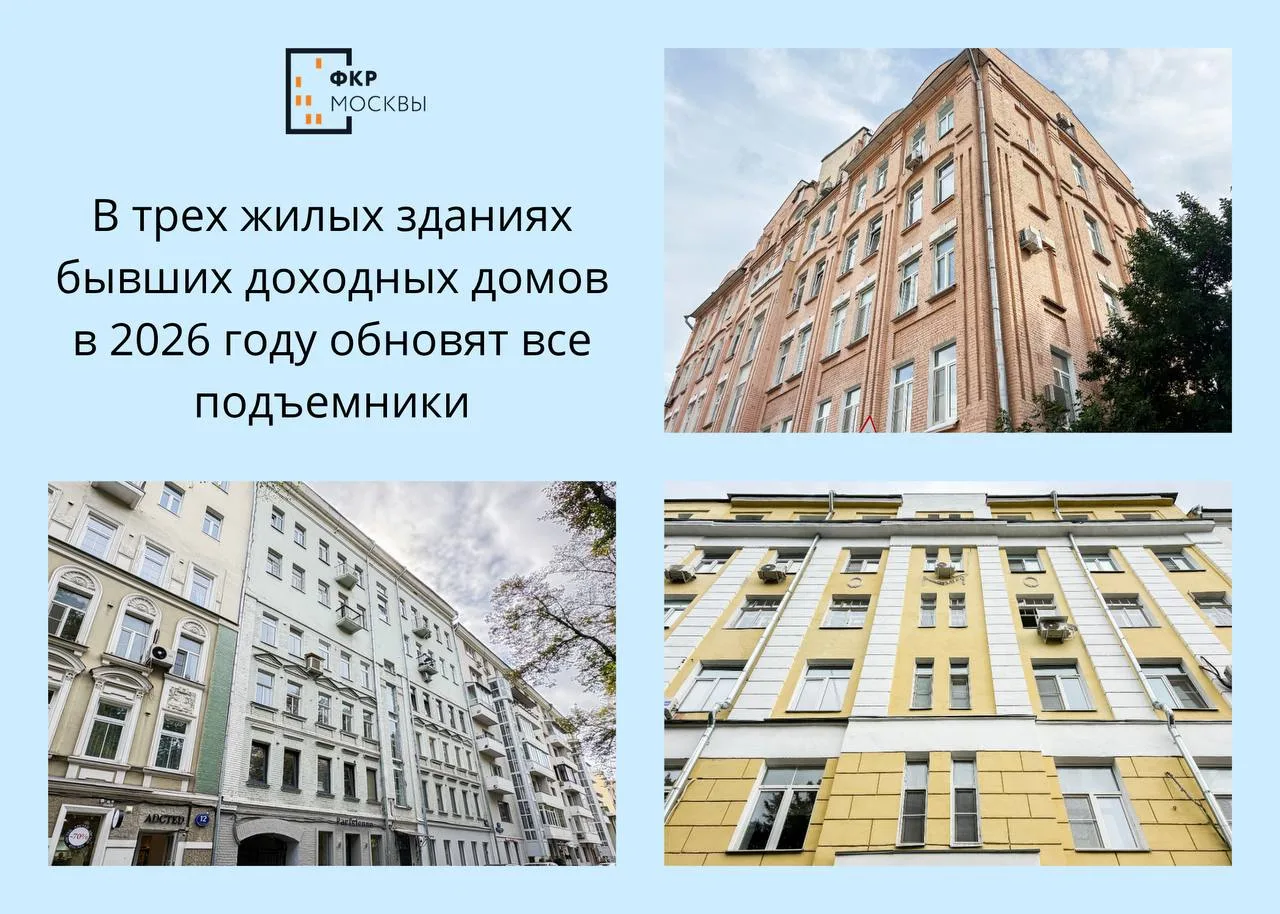 🛗🤲🏻 Лифты для домов с историей: в трех бывших доходных домах обновят подъемники