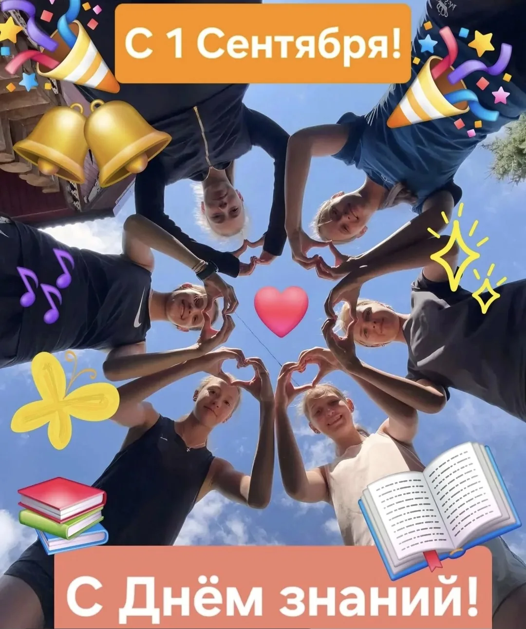 🍁📝 🎊 С Днём знаний! ✨️🍂✨️🎒
