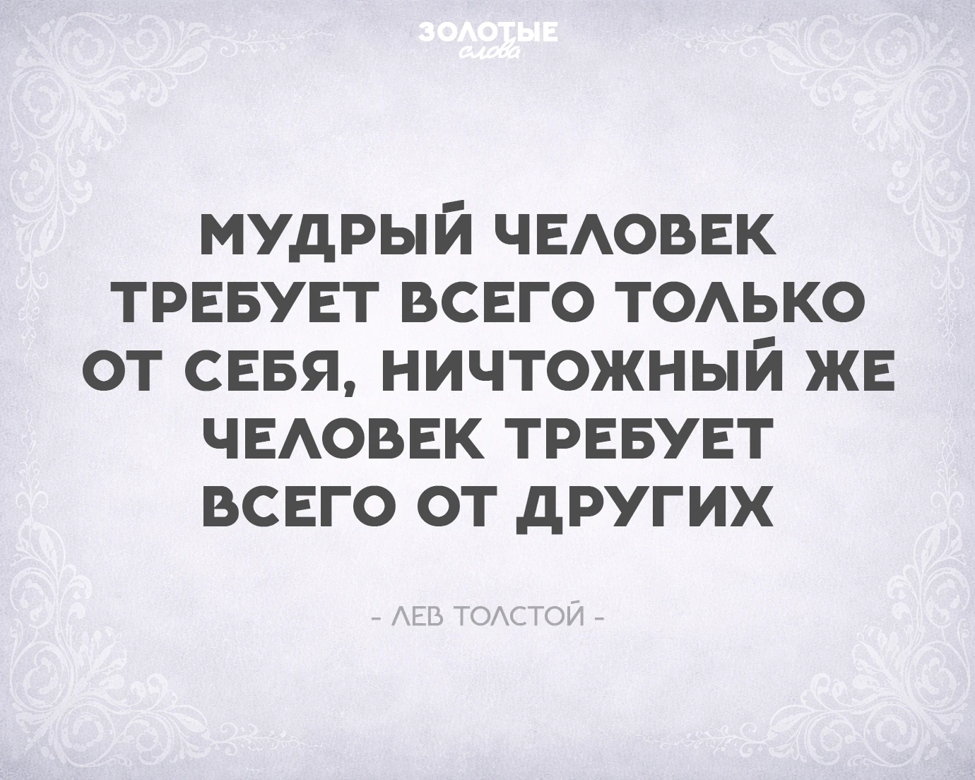 Золотые слова 📜