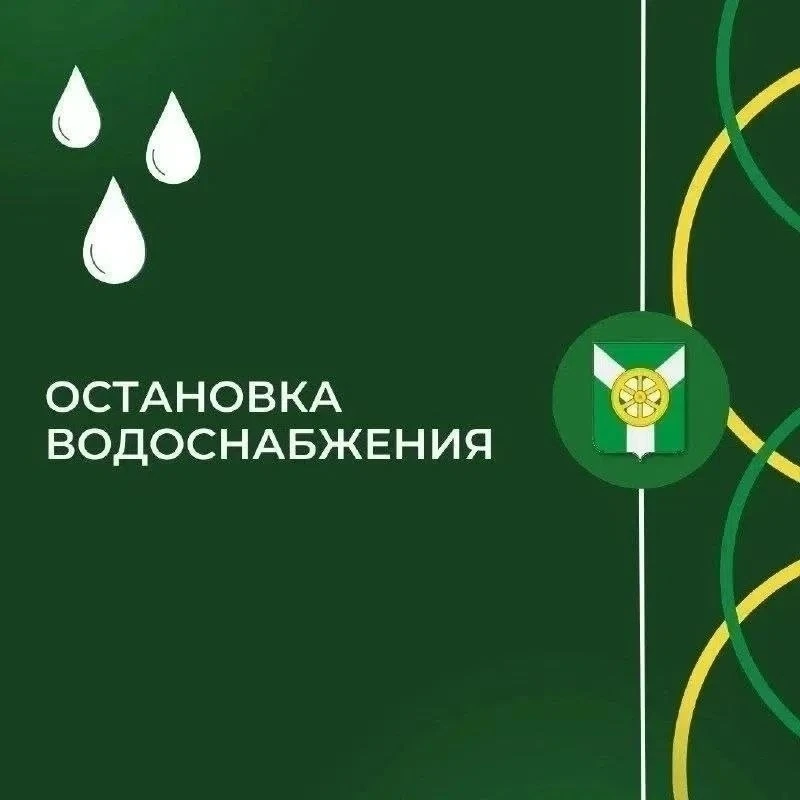 В связи с ремонтными работами по переключению водовода в поселке Брусянский на улице Пугачева, 24 ию