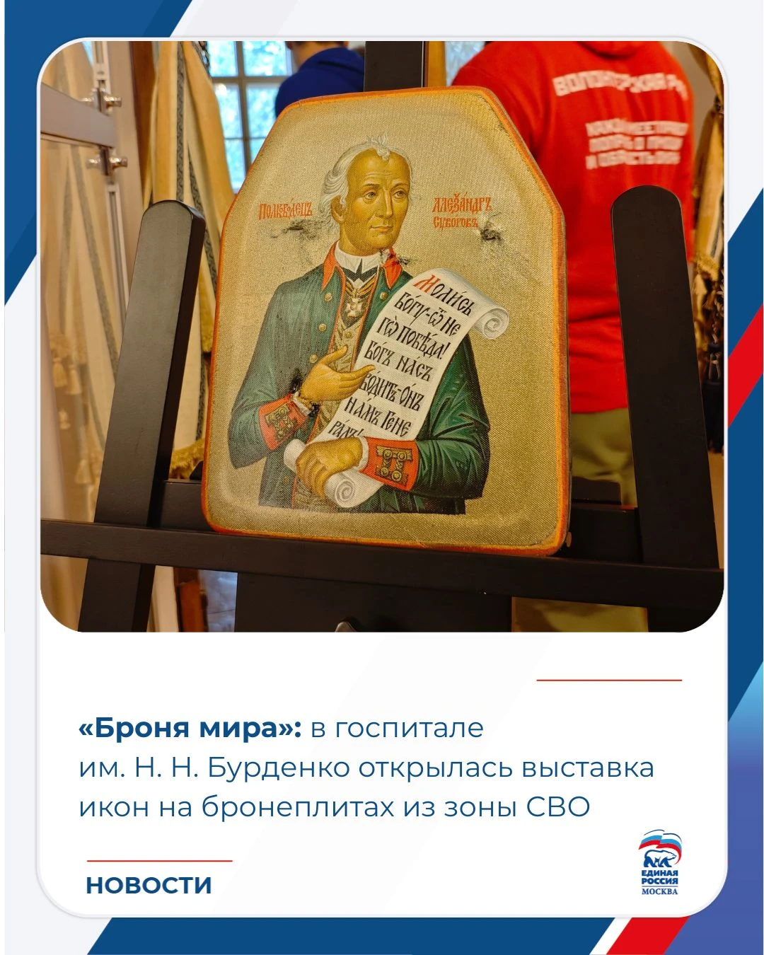 «Броня мира»: выставка в госпитале Бурденко.