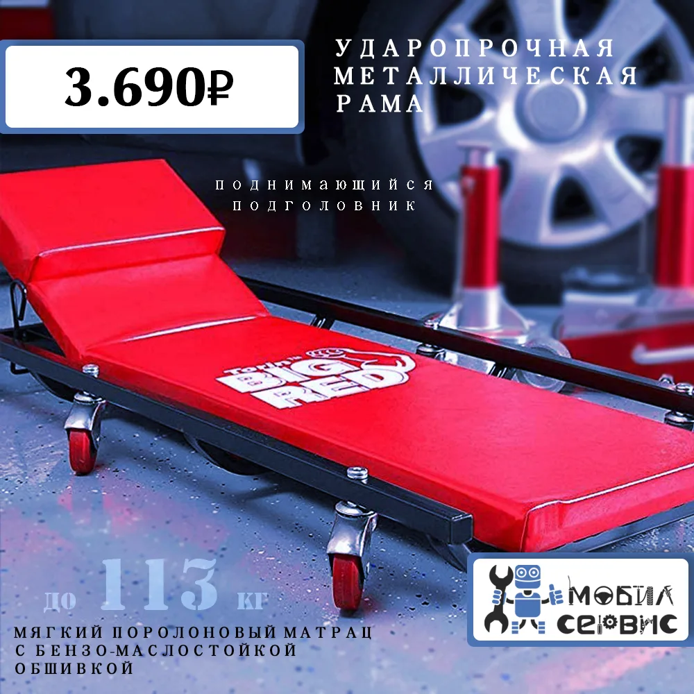 Лежак подкатной с поднимающимся подголовником TR6452