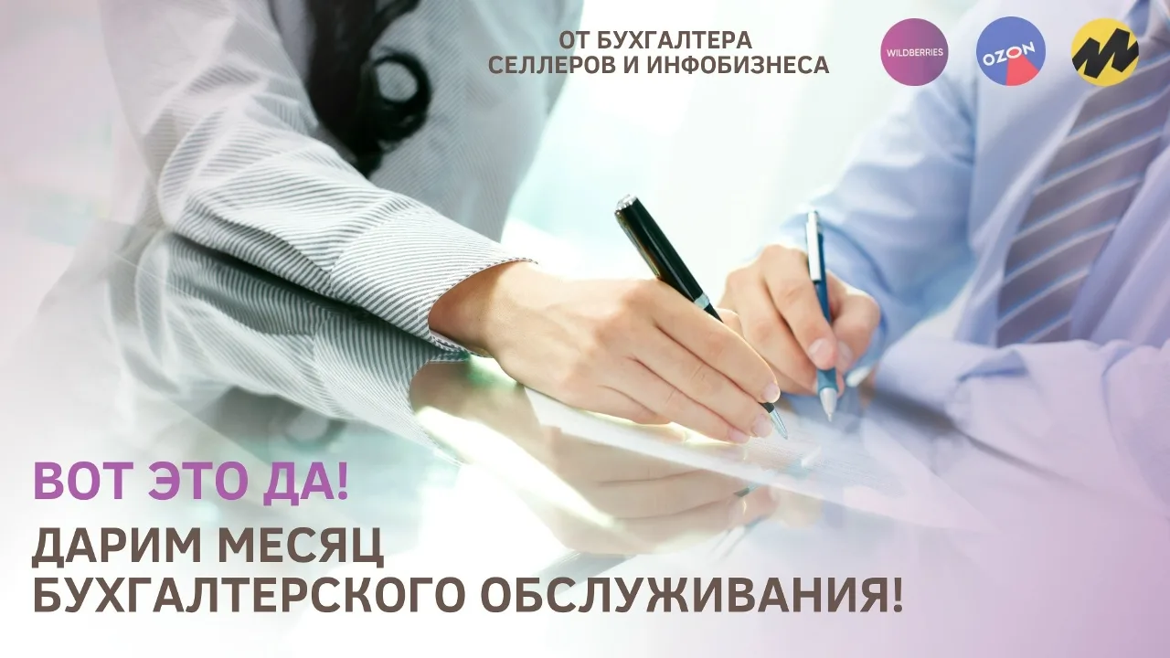 🎁 ДАРИМ МЕСЯЦ БУХГАЛТЕРСКОГО ОБСЛУЖИВАНИЯ❗