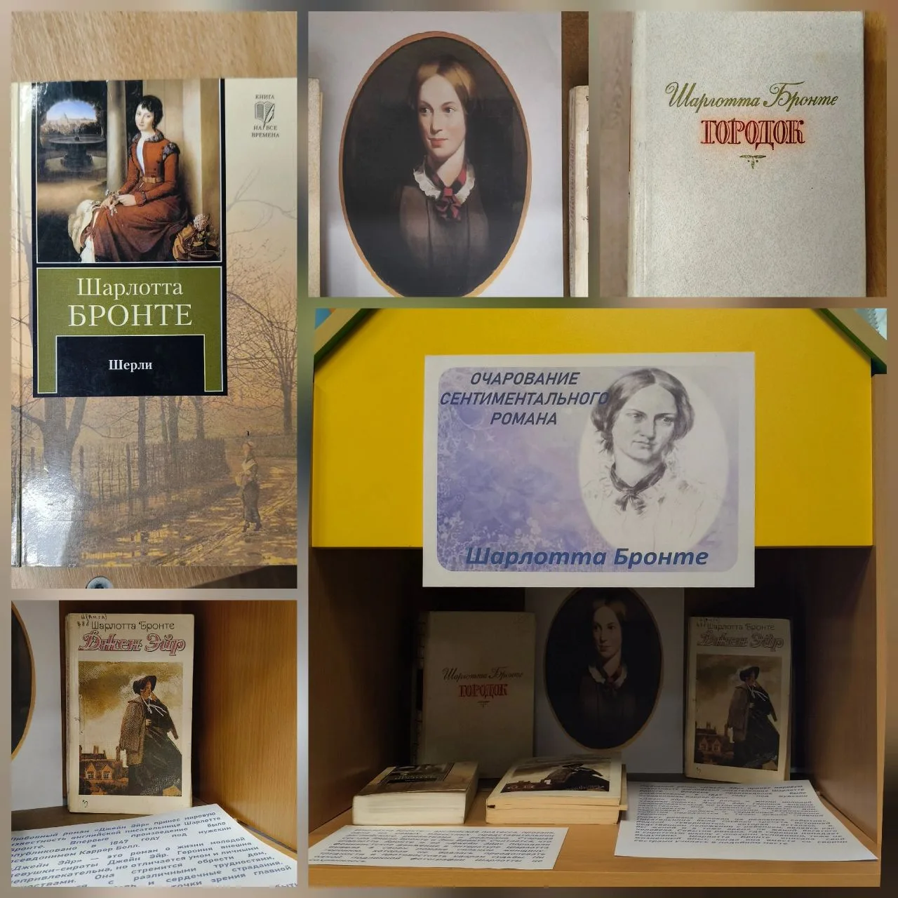 К 210-летию Ш. Бронте в библиотеке оформлена книжная выставка. Считается, что писательн...