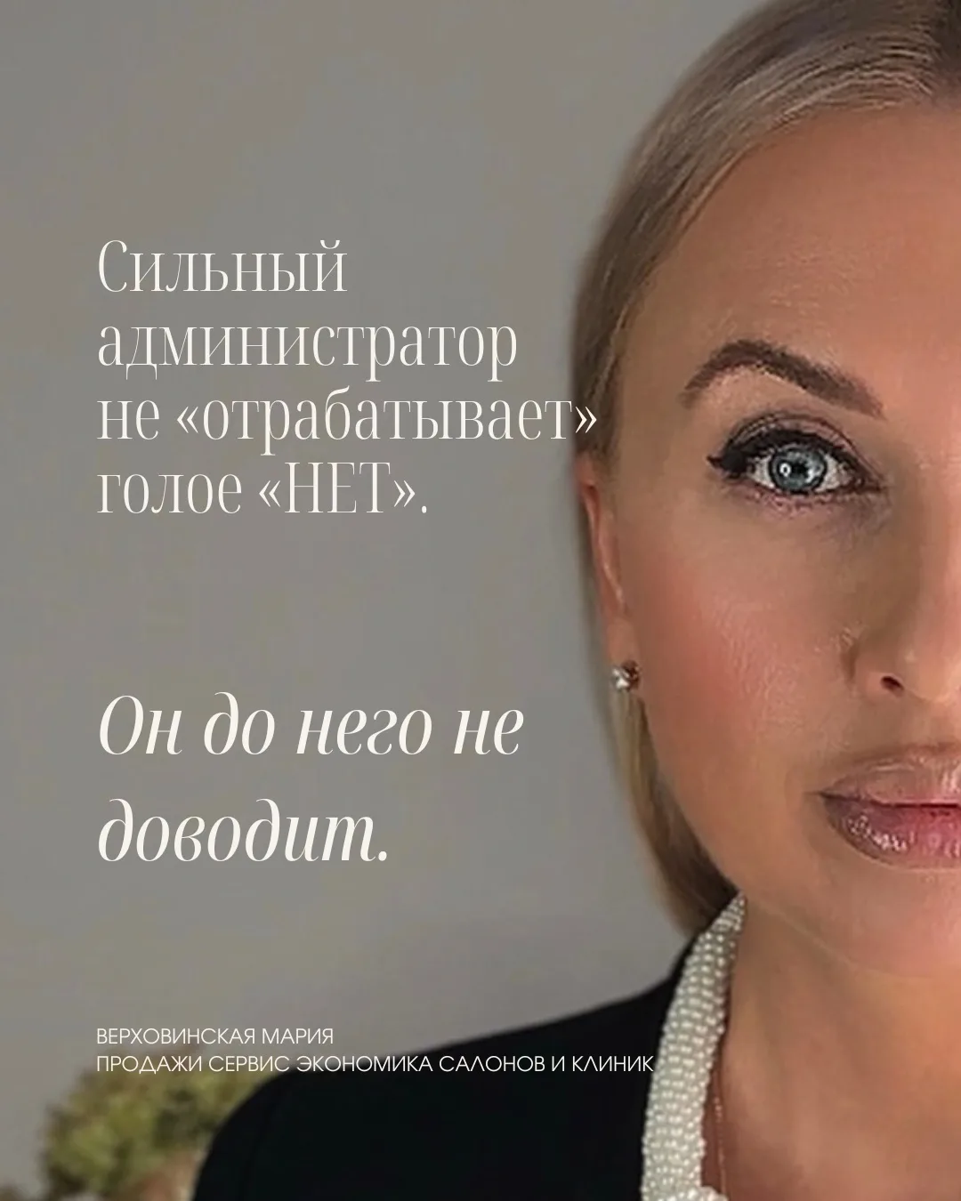Администратор услышал: «Нет» — и попрощался?