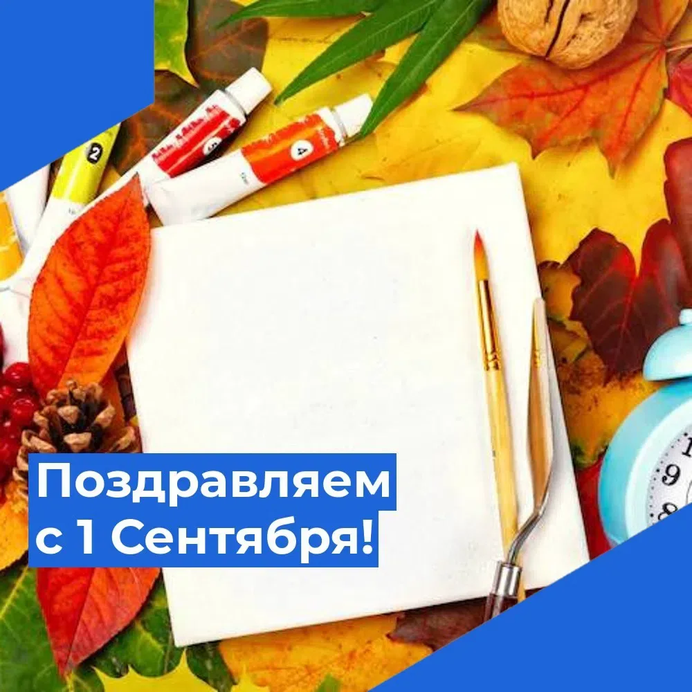 🎓Дорогие студенты, школьники, учителя и родители! Поздравляем Вас с Днем знаний и нача...