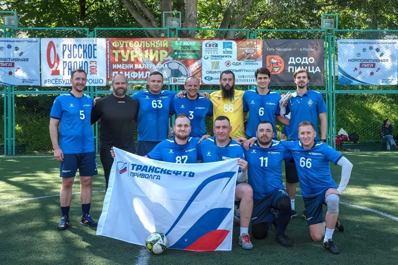 Победа командного духа 🏆

⚽В июне команда АО «Транснефть-Приволга» стала призером Традиционного люб