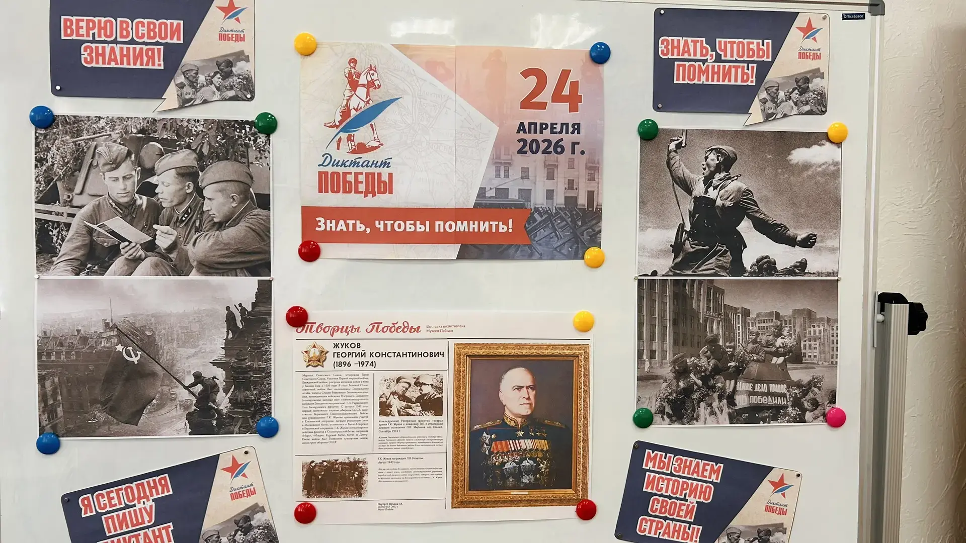 ✍ ДИКТАНТ ПОБЕДЫ - 2026