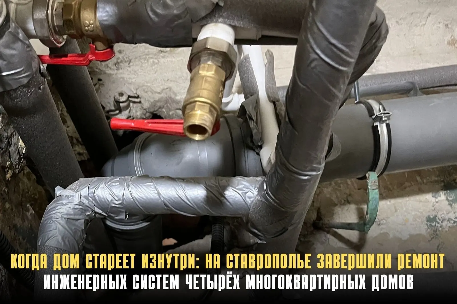 В многоквартирных домах Александровского, Пятигорска, Михайловска и Будённовска завершё...