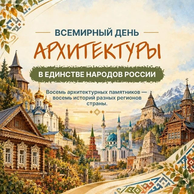 5 октября - Всемирный день архитектуры.