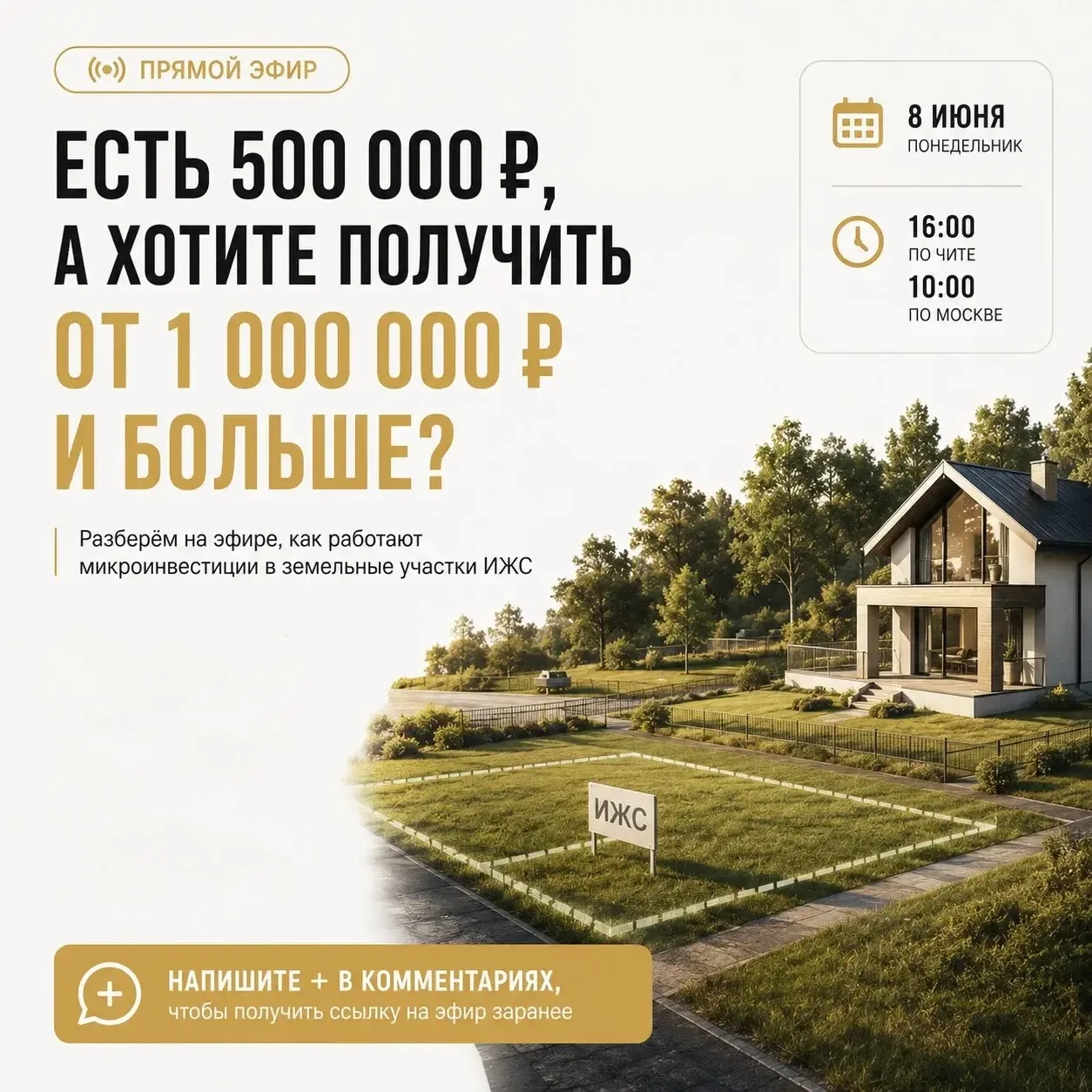 👆Через полчаса встречаемся на эфире!
