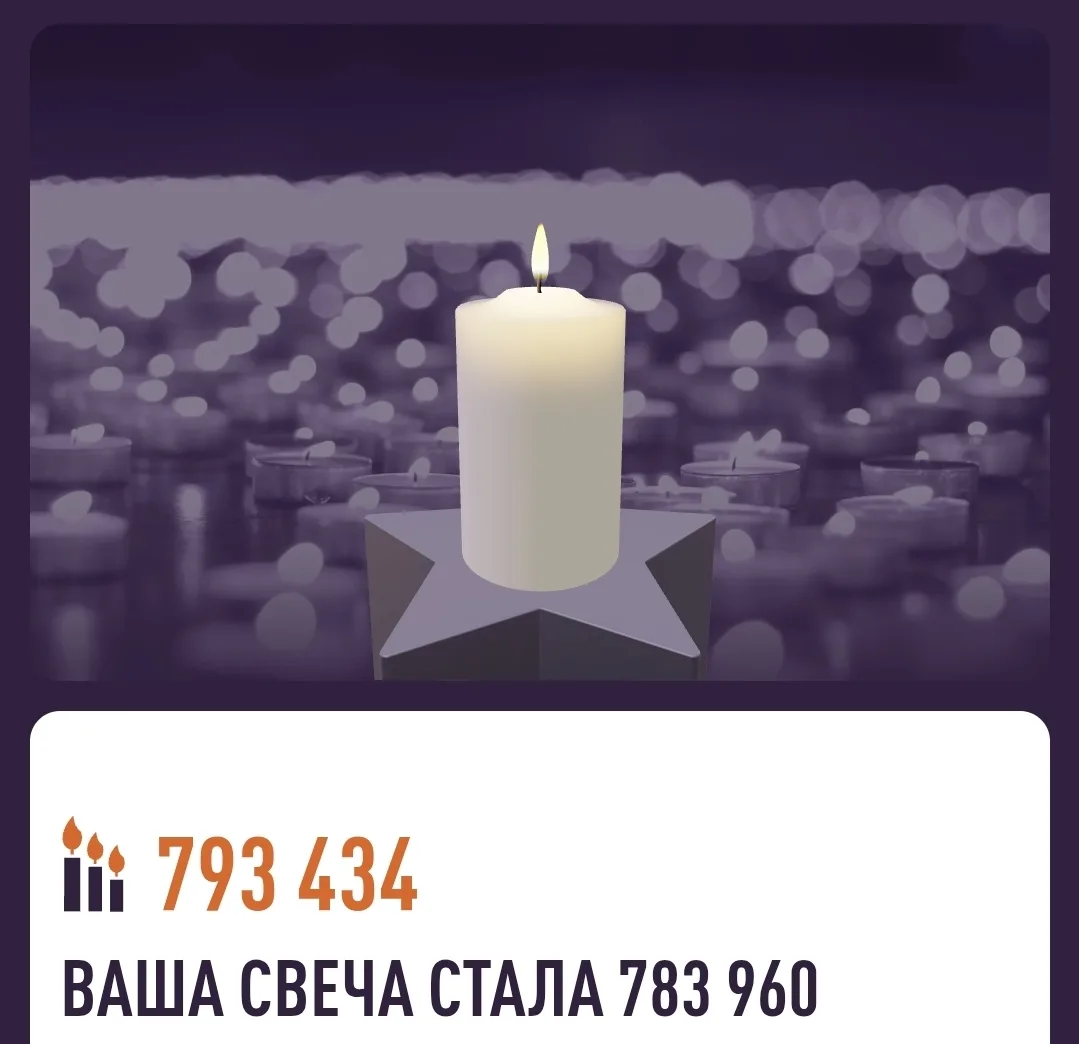Онлайн‑акция «Свеча памяти»!🕯

10 июня по всей России стартовала онлайн‑акция «Свеча памяти». До 22