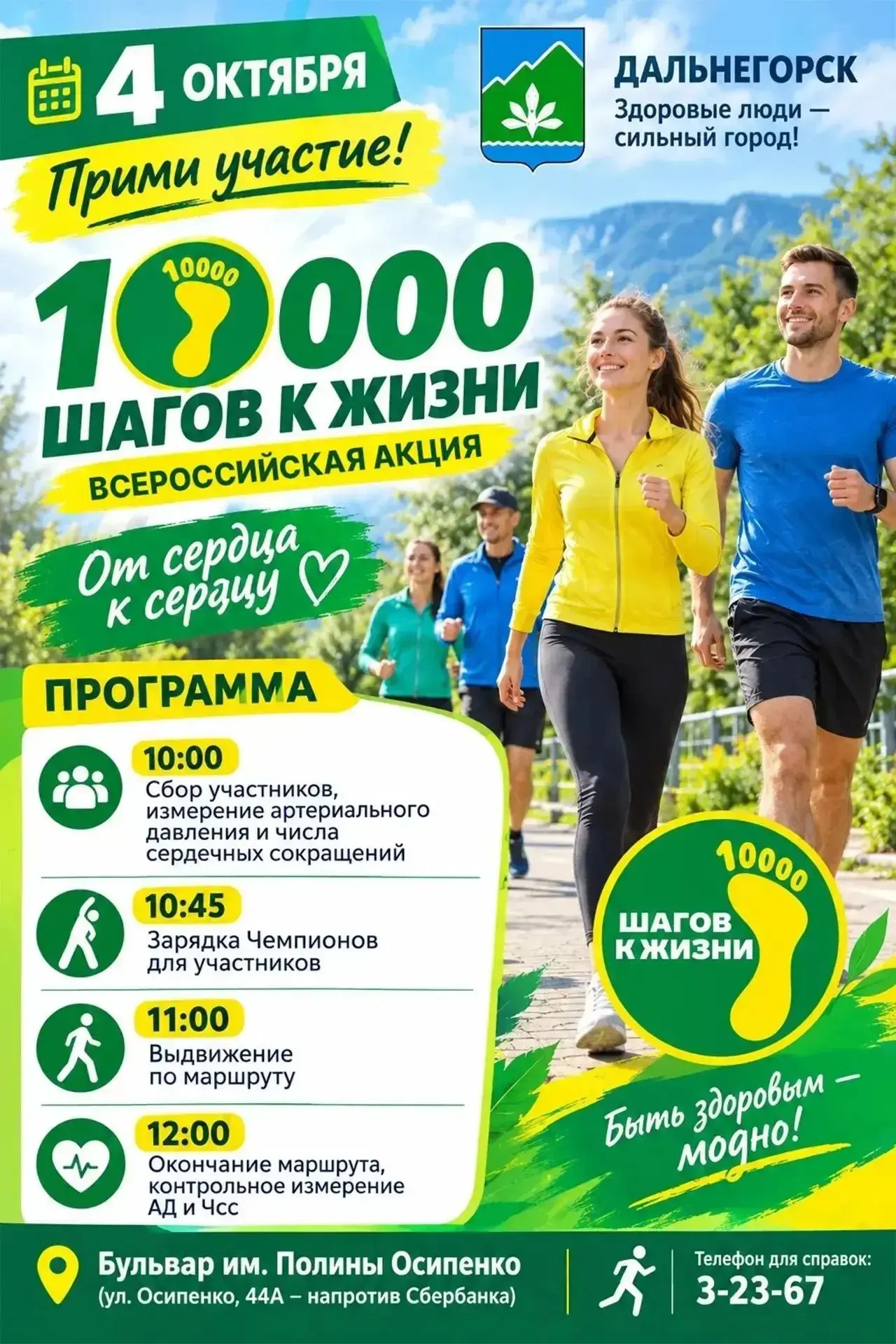 🚀 Хватит сидеть! Выходи гулять с пользой для сердца и души!