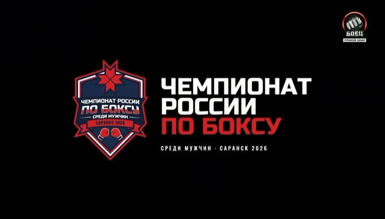 Стали известны имена финалистов чемпионата России по боксу 🥊🏆