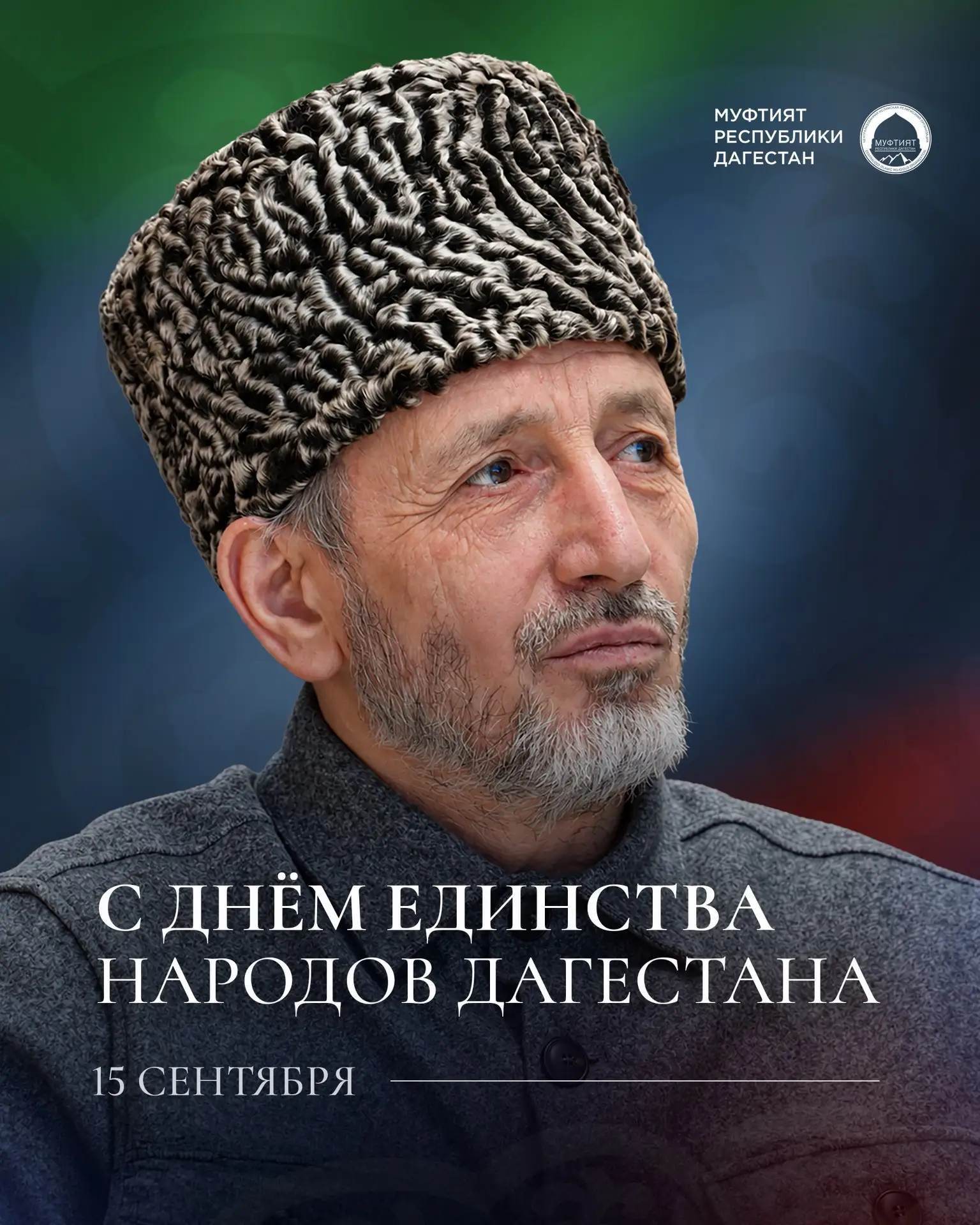 «Дорогие жители Дагестана! Уважаемые братья и сёстры!