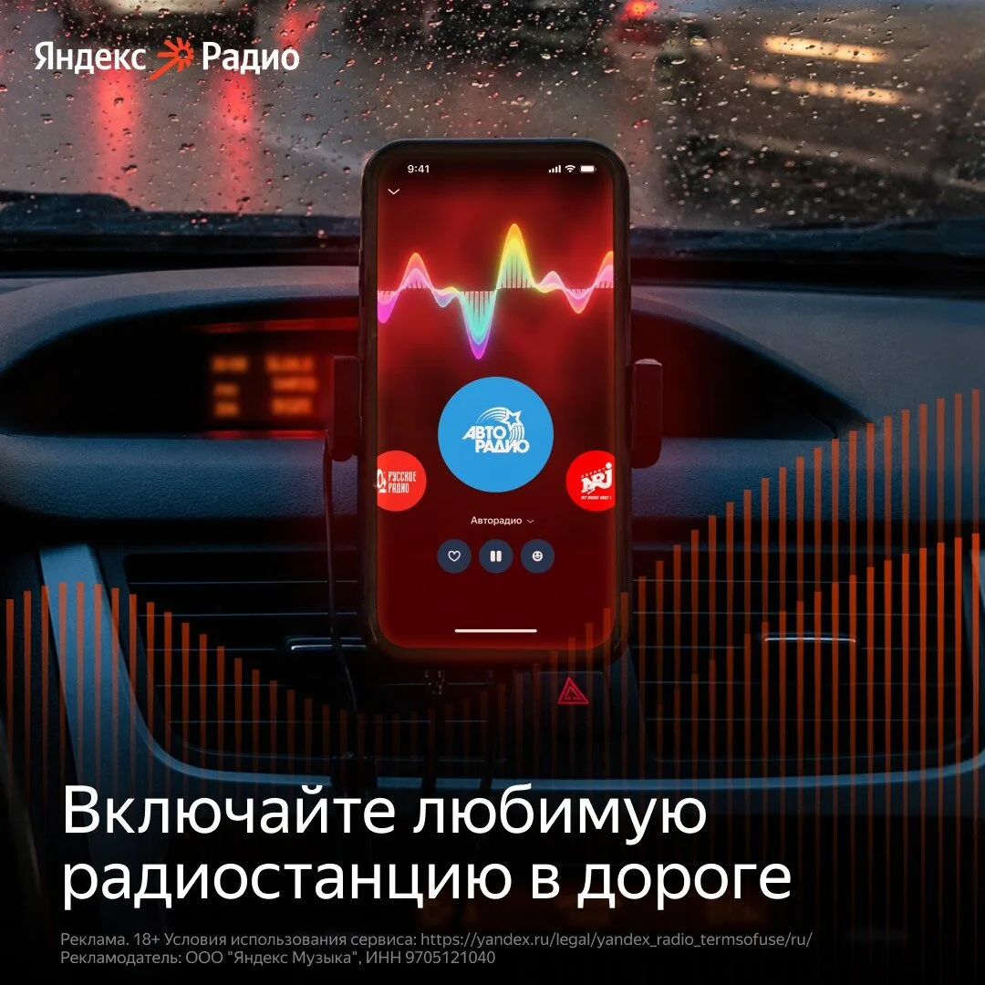 FM не ловит в дороге? Яндекс Радио работает