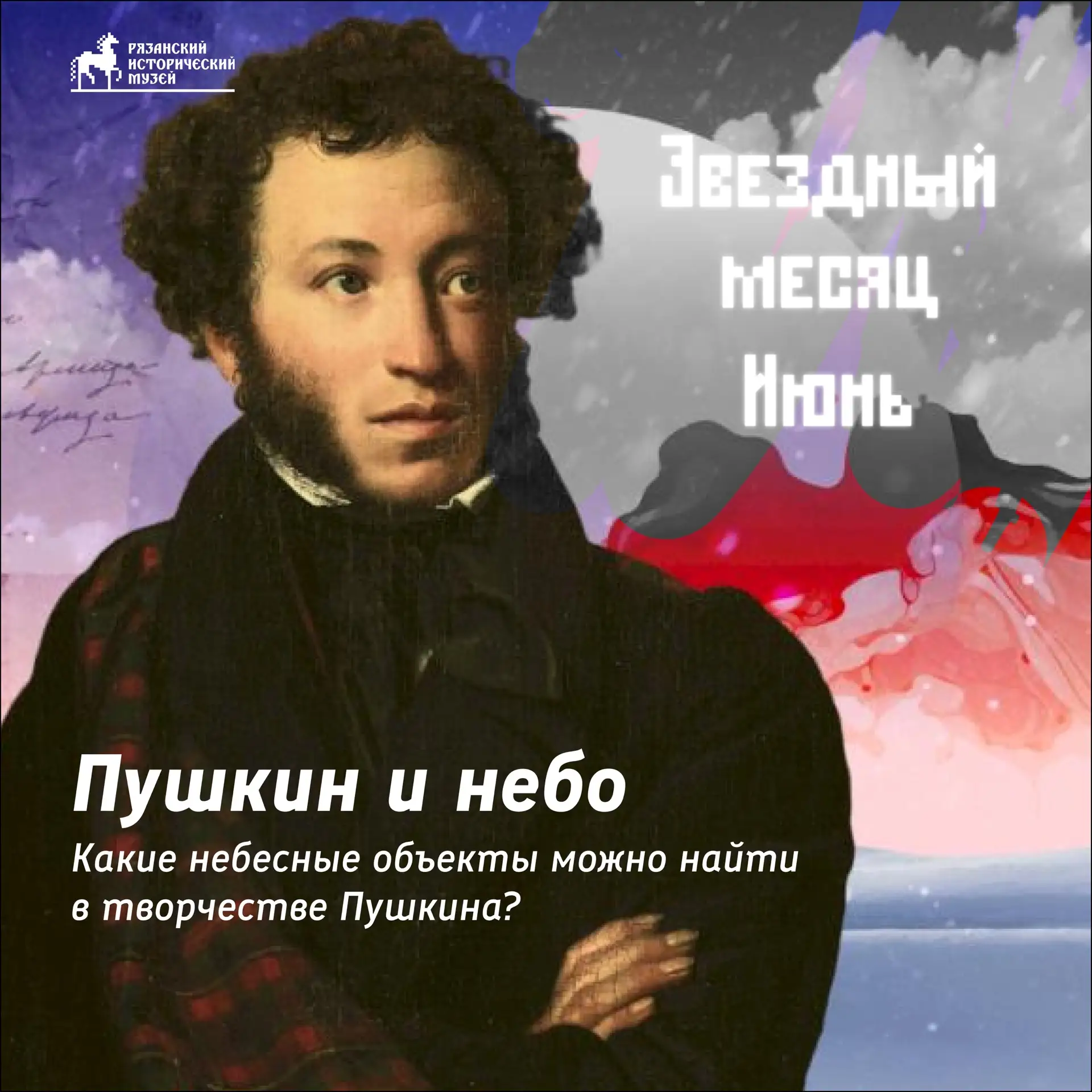 #Звездныймесяц