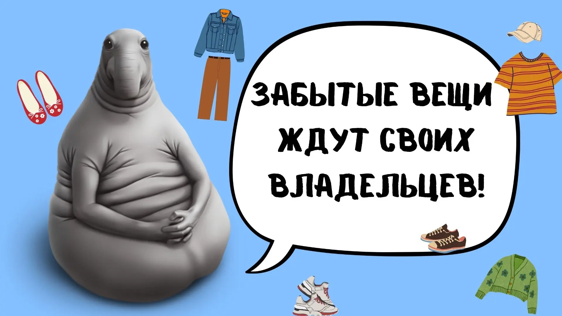Дорогие родители и ученики!
В школе накопилось немало вещей, которые потеряли хозяев😢

Они очень ск